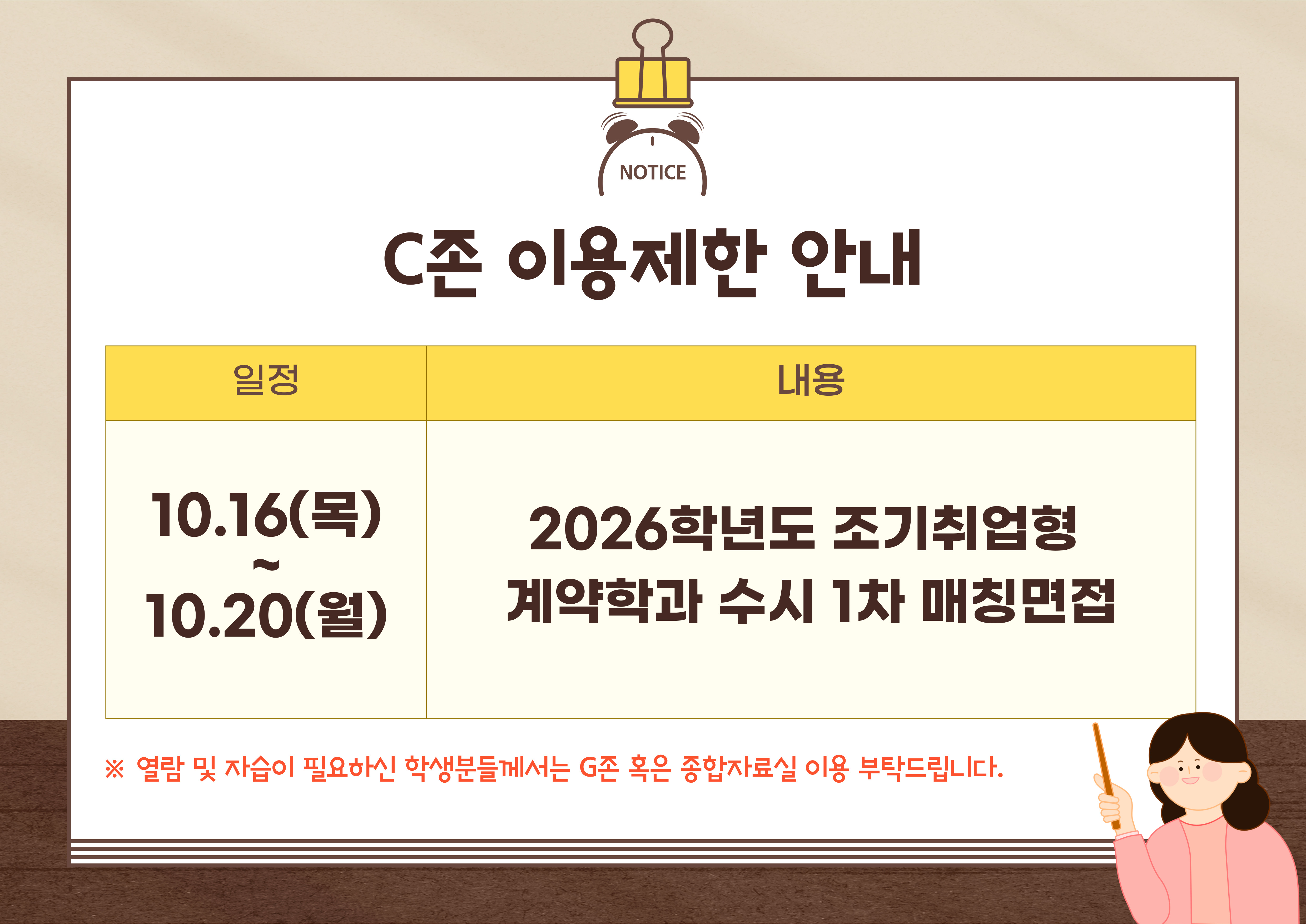 도서관 C-ZONE 이용안내 (10.16~10.20)